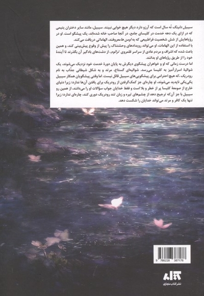 شوالیه و شاپرک